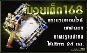 แทงมวยสเต็ป